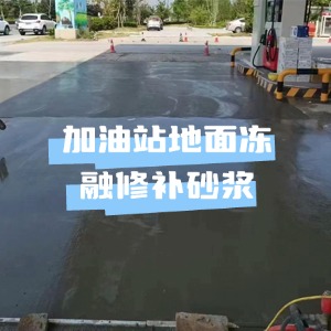 双台子水泥地面快速修复剂